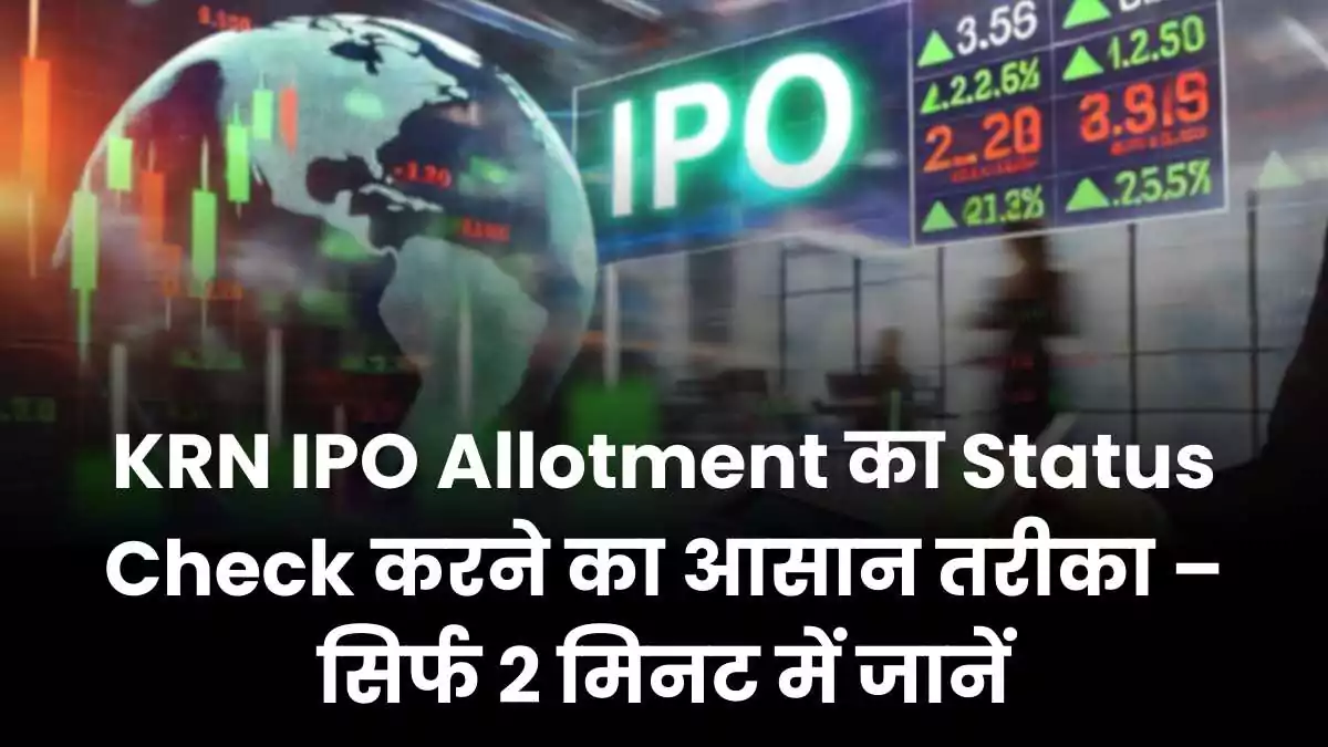 krn-ipo-allotment-status-check